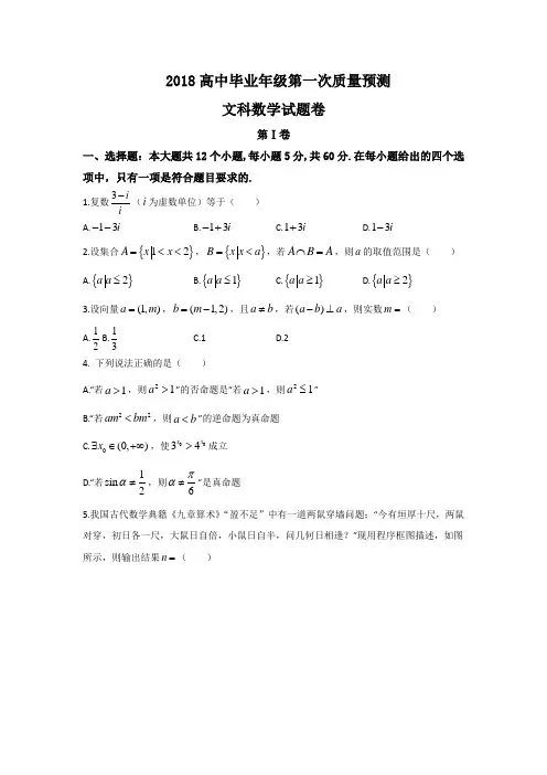 河南省郑州市2018届高中毕业班第一次质量检测(模拟)文科数学试题+Word版含答案
