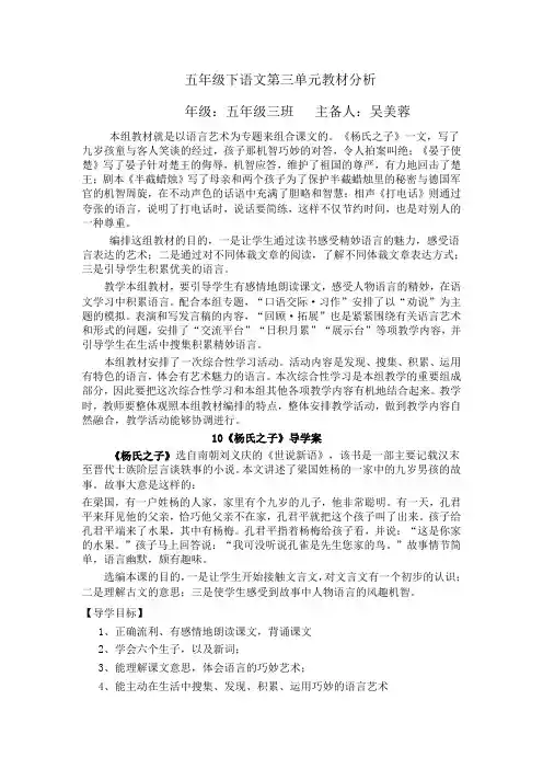 五年级语文下册第三单元导学案