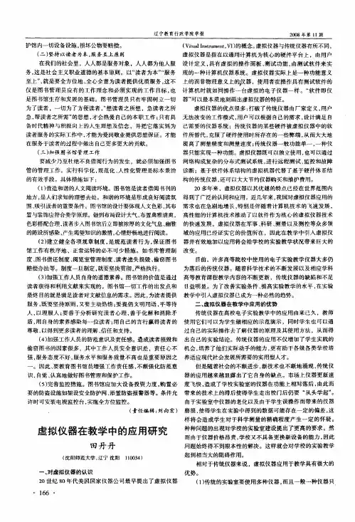 虚拟仪器在教学中的应用研究