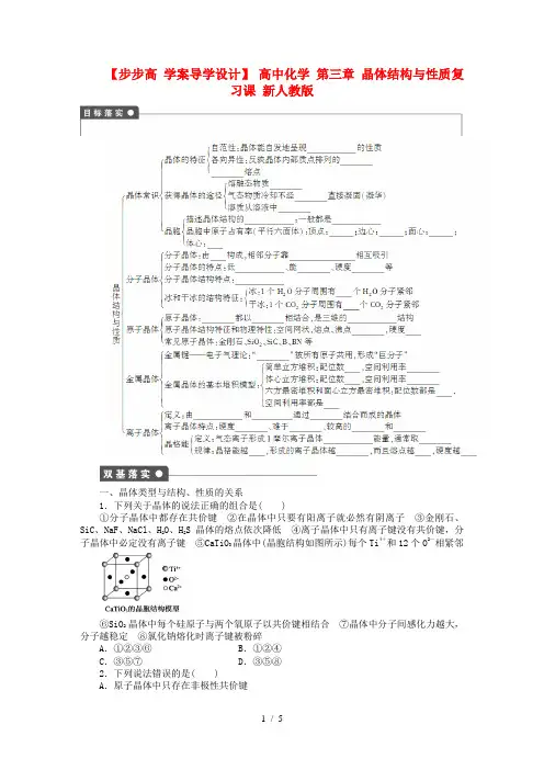 高中化学第三章晶体结构与性质复习课新人教版选修3