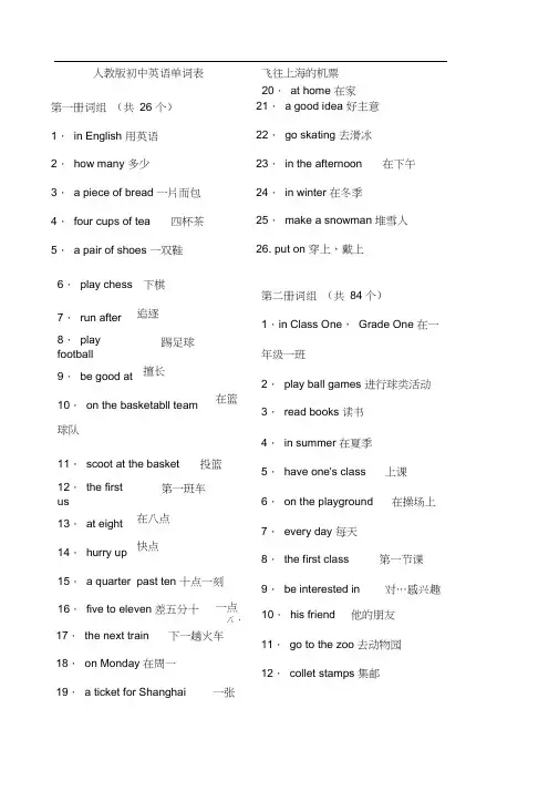 人教版初中英语单词大全