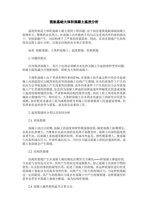 筏板基础大体积混凝土温控分析