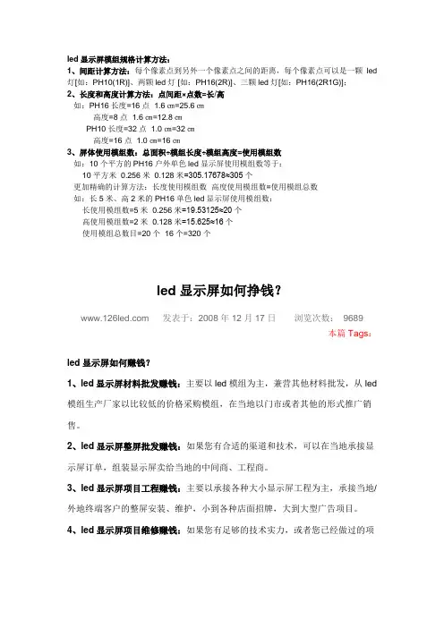 led显示屏模组规格计算方法