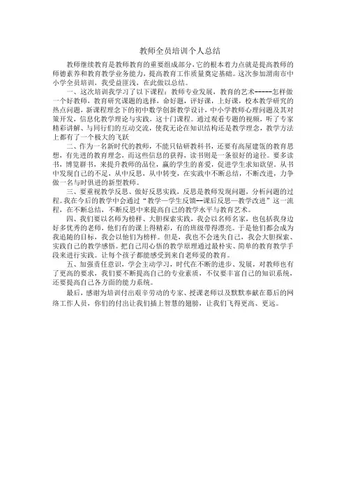 全员培训个人总结