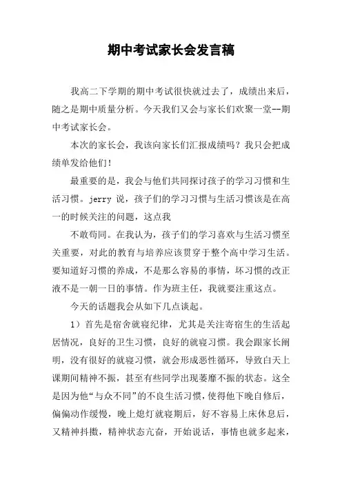 期中考试家长会发言稿