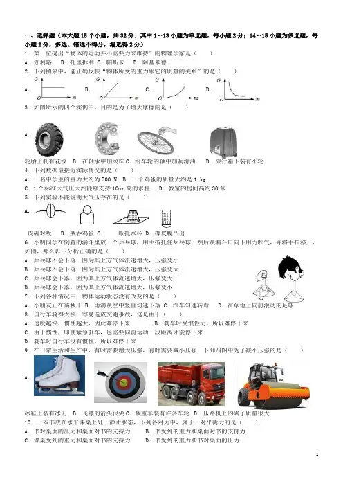 八年级物理下学期期末试卷