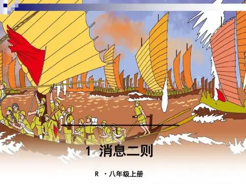 1 消息二则