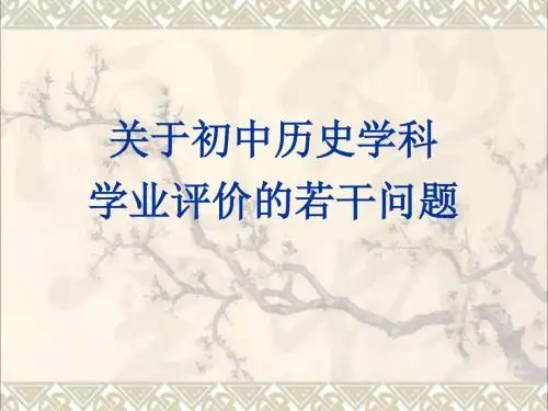 2003年全国初中毕业、升学考试评价报告(1)