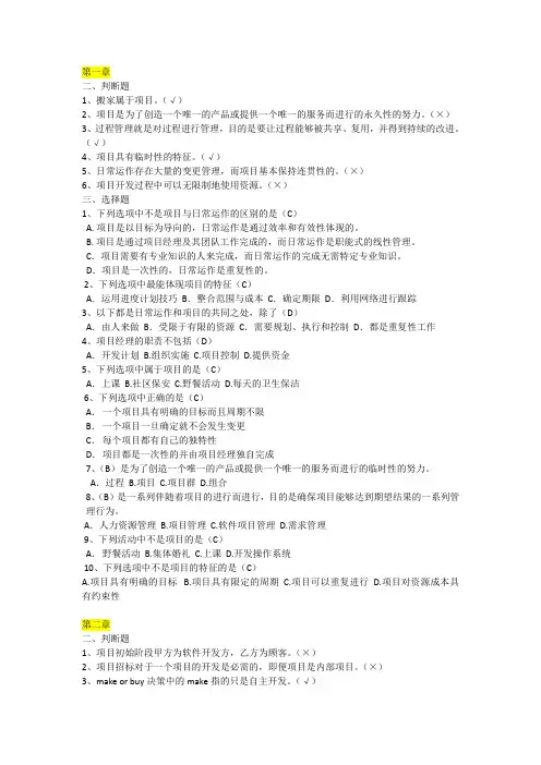 软件项目管理案例教程(第三版)课后习题答案
