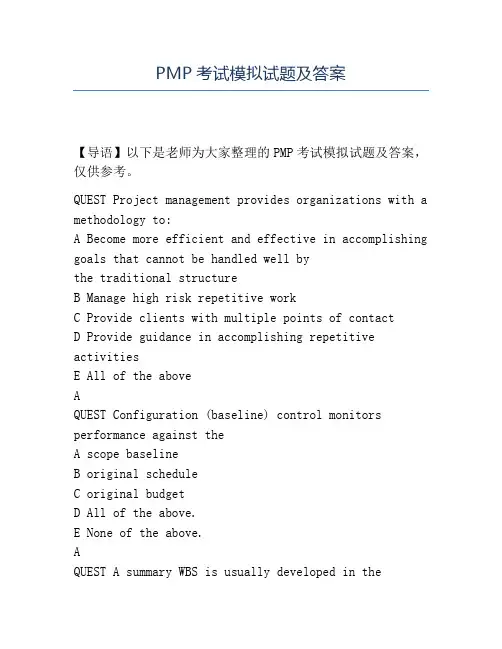 精品PMP考试模拟试题及答案