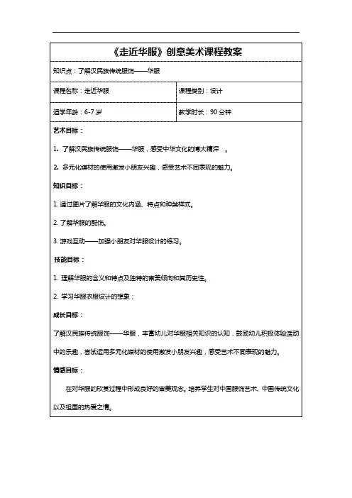 《走近华服》创意美术课程教案