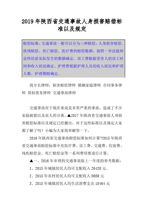 2019年陕西省交通事故人身损害赔偿标准以及规定
