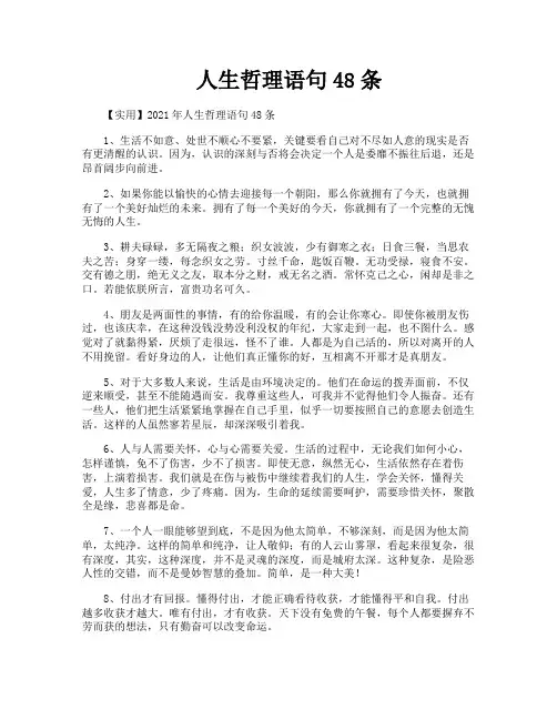 人生哲理语句48条