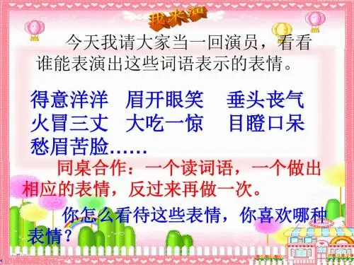小木偶的故事 ppt