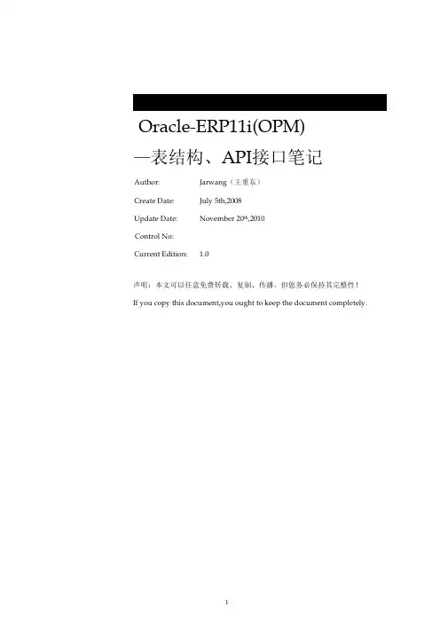 Oracle-ERP11i表结构、API接口笔记
