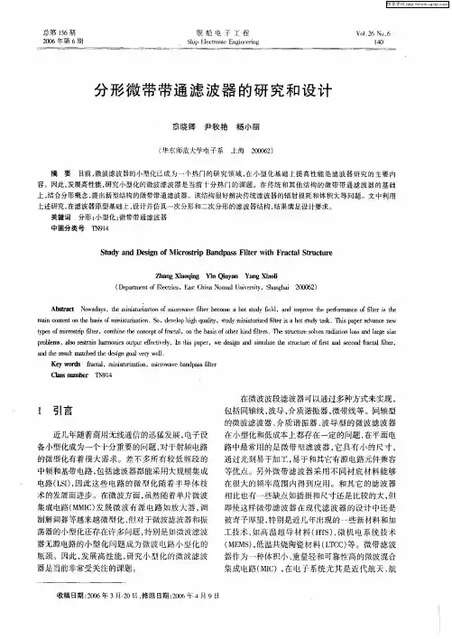 分形微带带通滤波器的研究和设计