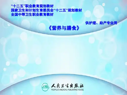 第六章医院膳食与营养支持