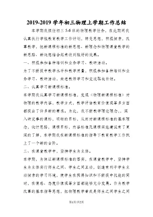 初三物理上学期工作总结
