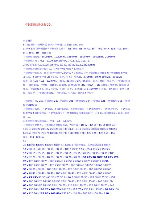 304不锈钢规格表