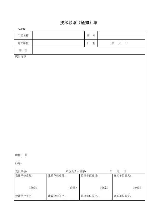 黑龙江DB23技术联系单空白内业表格