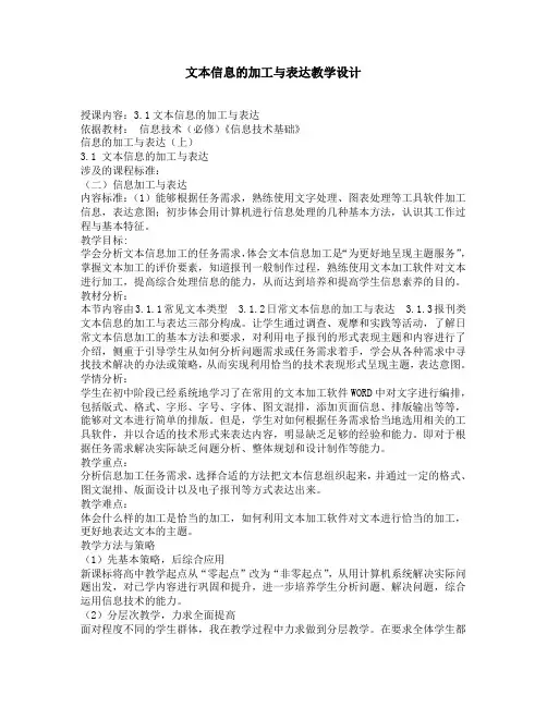 文本信息加工与表达