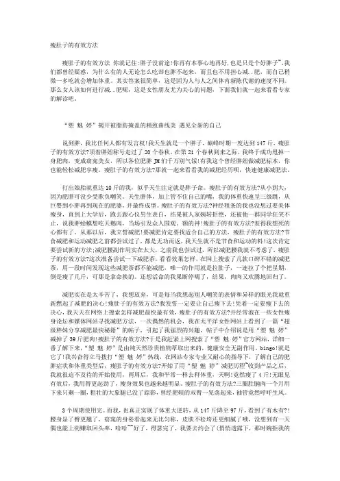 瘦肚子的有效方法