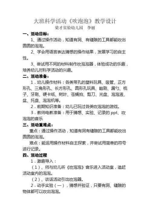 大班科学吹泡泡教学设计
