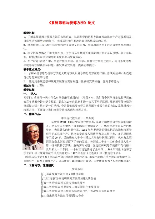 江苏省无锡市新区第一实验学校九年级语文下册《系统思想与统筹方法》