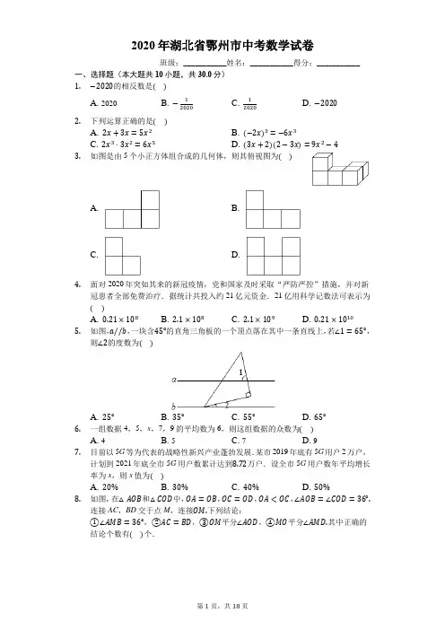 2020年湖北省鄂州市中考数学试卷(有详细解析)