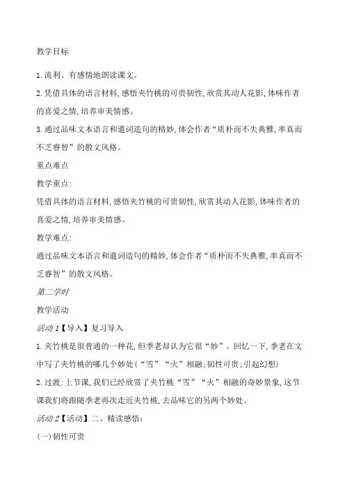 夹竹桃教学设计
