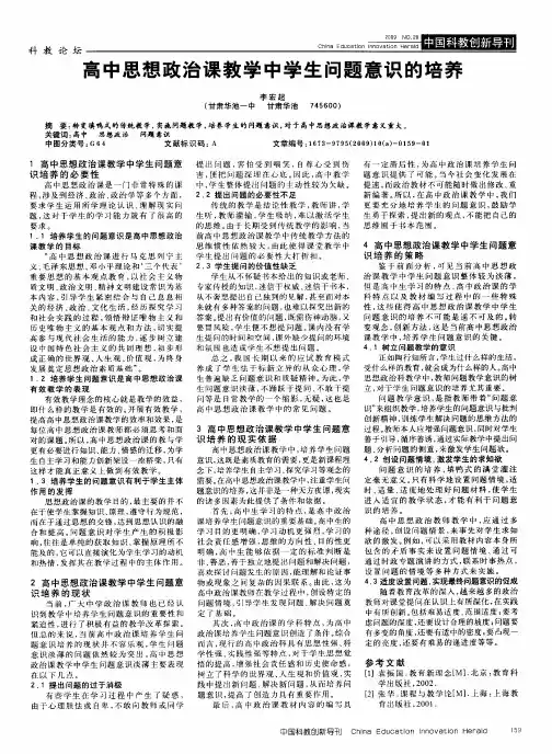 高中思想政治课教学中学生问题意识的培养