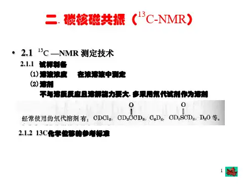 第二章 核磁共振波谱法PPT课件