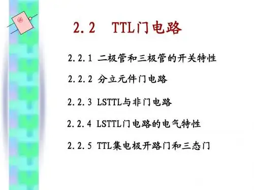 ch22TTL门电路