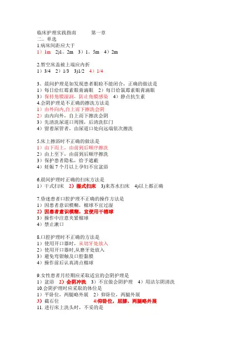 临床护理试题
