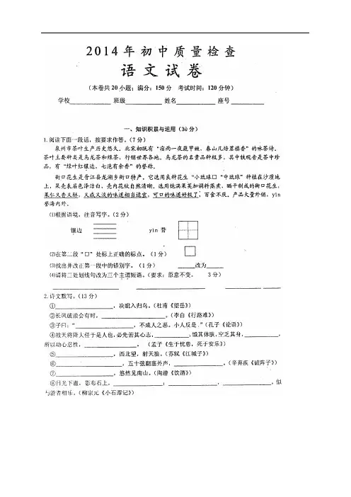 福建省泉州市惠安县2014年初中质量检查语文试题