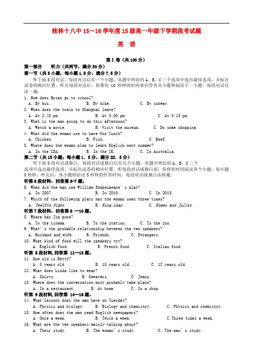 广西桂林市第十八中学高一英语下学期期中试题