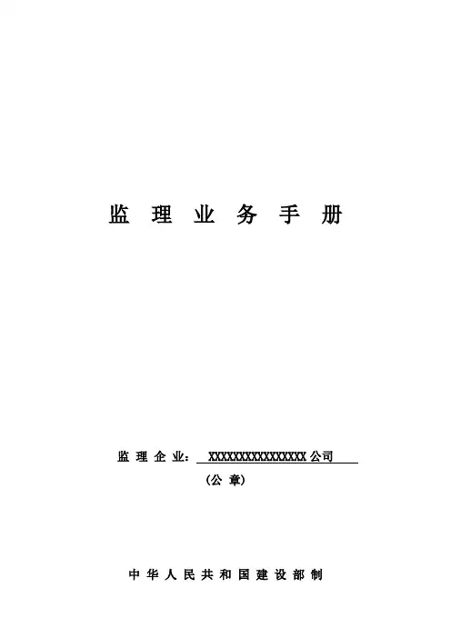 监理业务手册