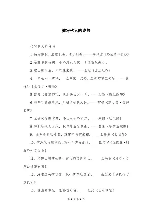 描写秋天的诗句