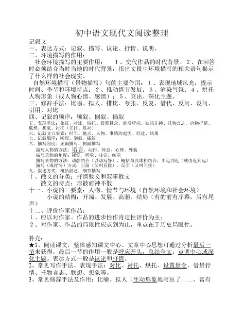 初中语文现代文阅读整理