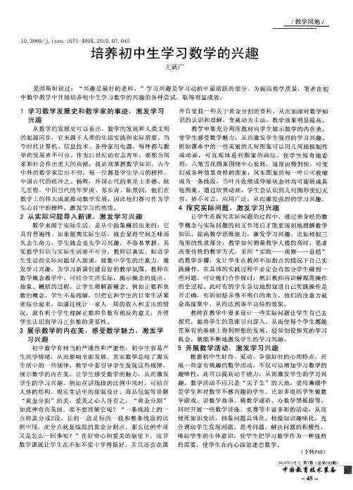 培养初中生学习数学的兴趣