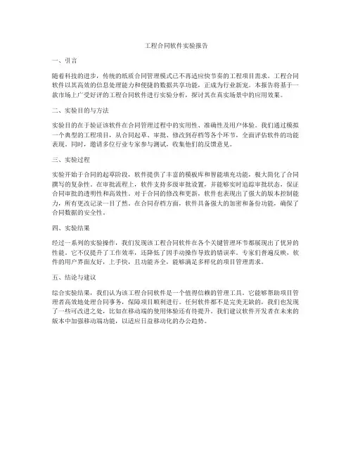 工程合同软件实验报告