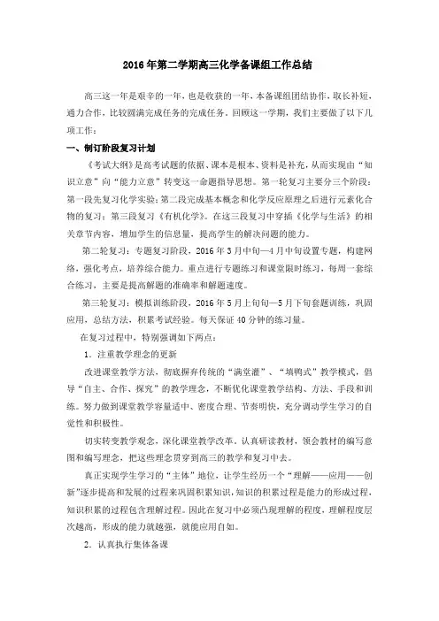 2016年高三化学备课组工作总结