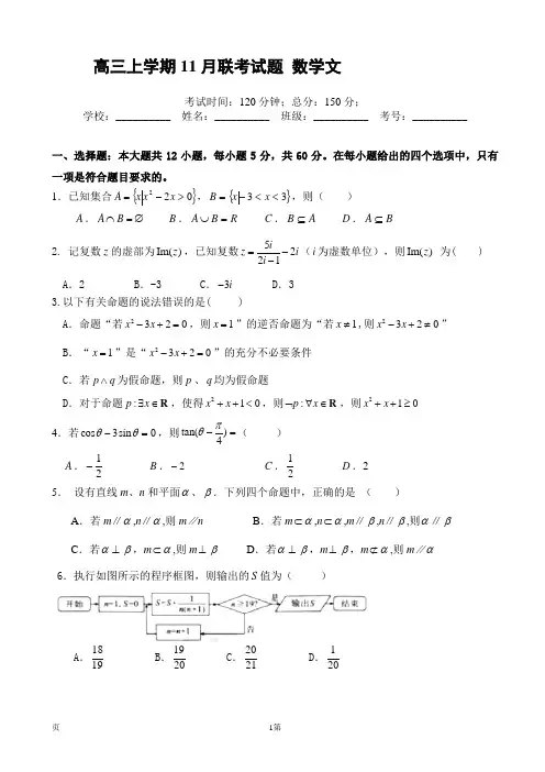 2016-2017学年福建省高三上学期11月联考试题 数学文7