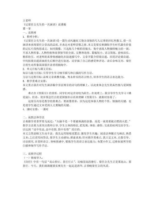 《记梁任公先生的一次演讲》说课稿(高三必修说课)