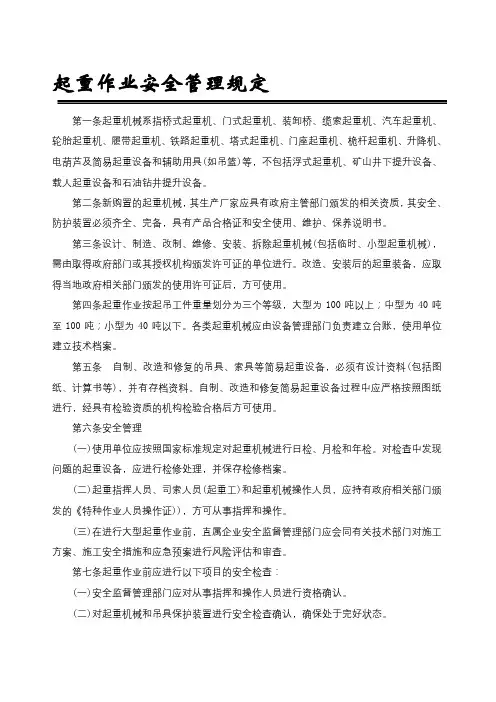起重作业安全管理规定 2