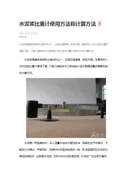 水泥浆比重计使用方法和计算方法