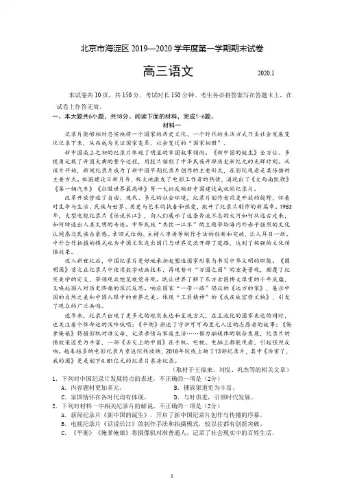 北京市海淀区高三2019—2020学年度第一学期期末语文试卷及答案