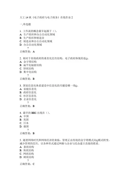 大工14秋《电子政府与电子政务》在线作业2满分答案