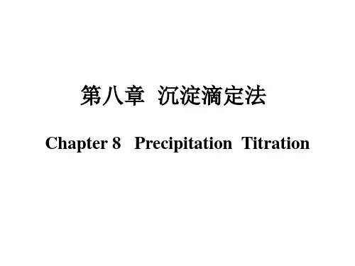 第八章 沉淀滴定法