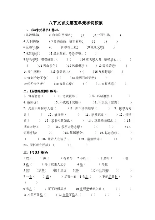 人教版八年级下册语文文言文第五单元字词积累